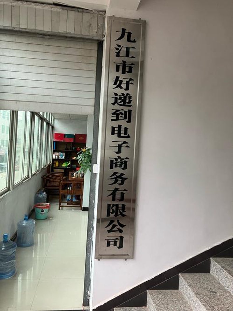 电商之光：九江如何打造线上商业新名片