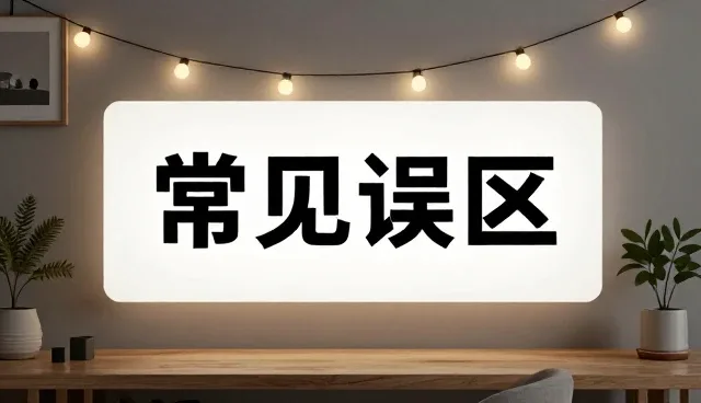 批发零售商品采购的选型关注点与处理方法